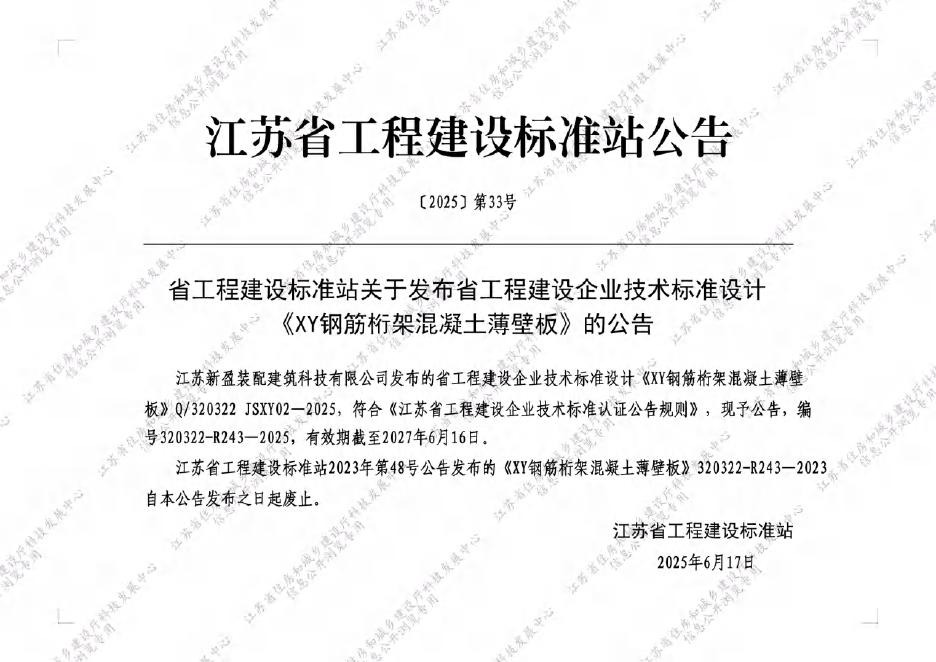 Q/320322 JSXY02-2025 标准预览
