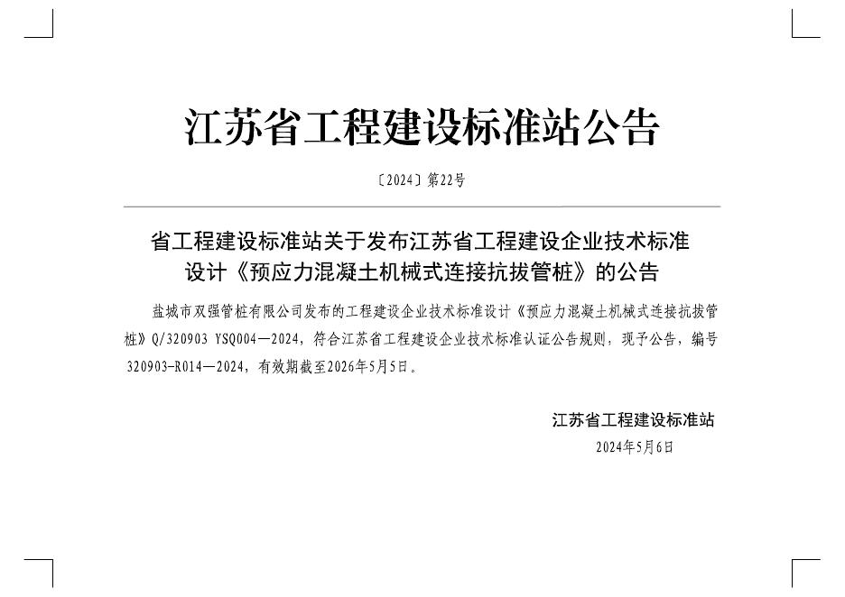 Q/320903 YSQ004-2024 标准预览