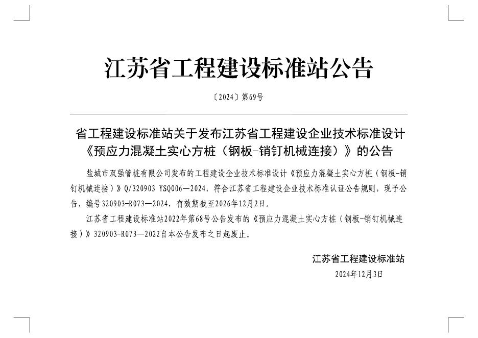 Q/320903 YSQ006-2024 标准预览