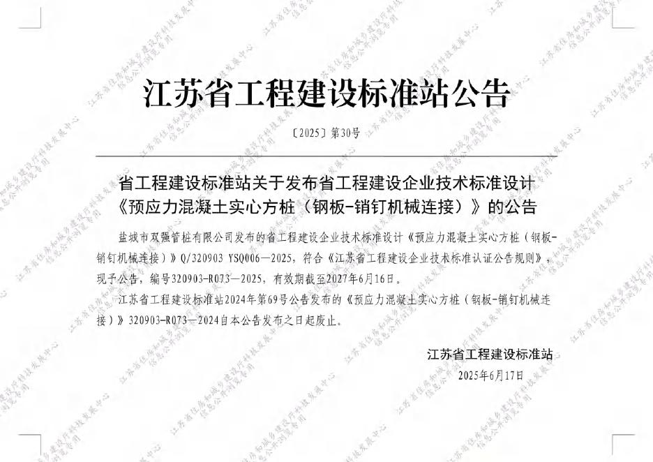 Q/320903 YSQ006-2025 标准预览