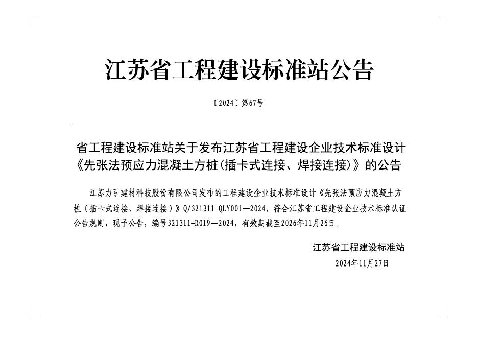 Q/321311 QLY001-2024 标准预览