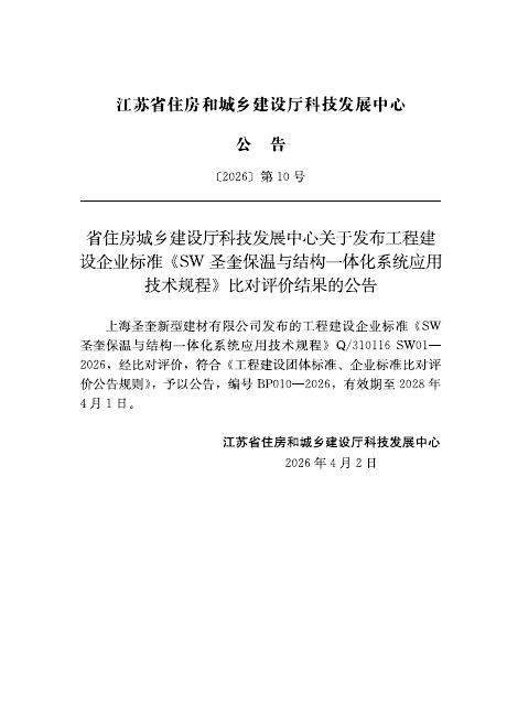 Q/310116 SW01-2026 标准预览