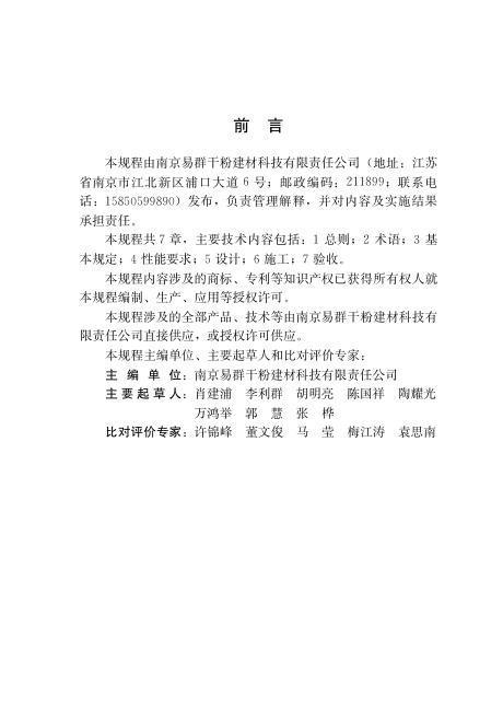 Q/320113 NJYQ01-2026 标准预览