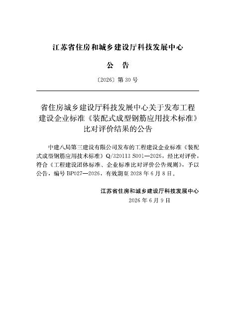 Q/320113 S001-2026 标准预览