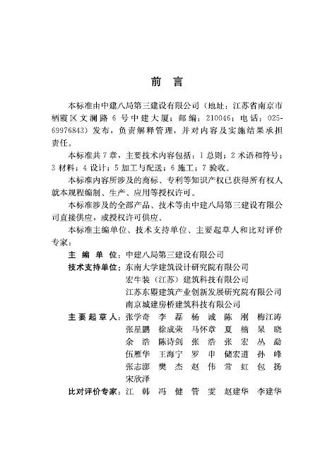 Q/320113 S001-2026 标准预览