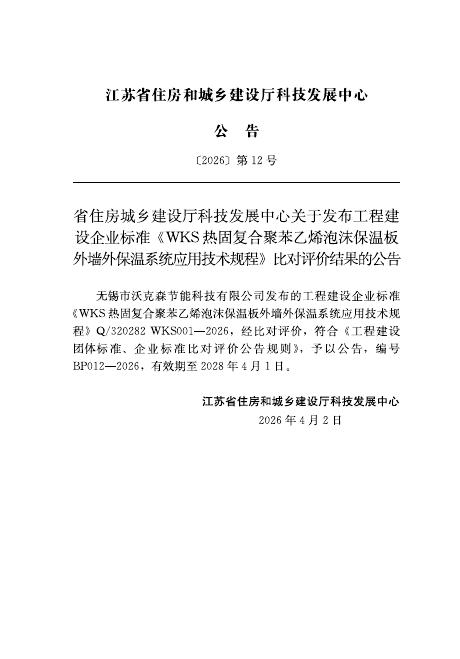 Q/320282 WKS001-2026 标准预览