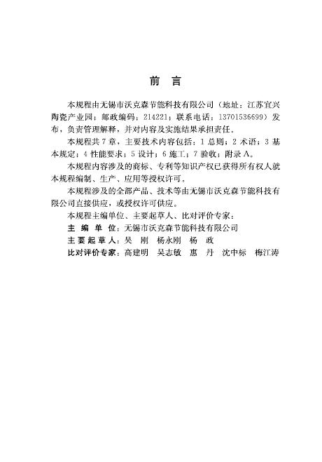Q/320282 WKS001-2026 标准预览