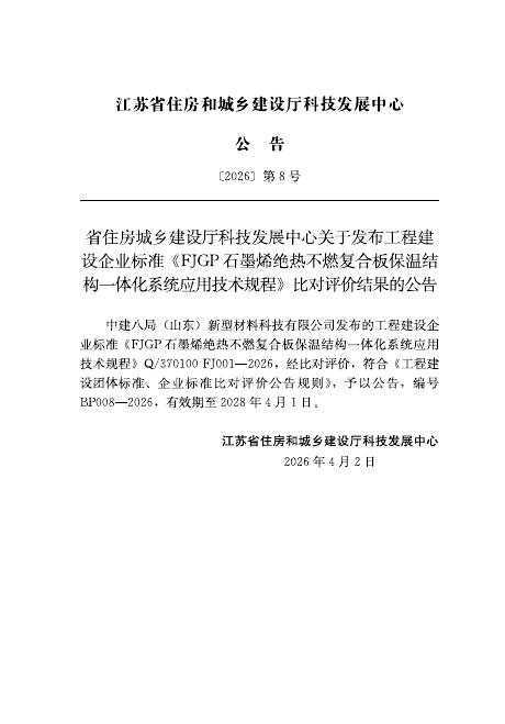 Q/370100 FJ001-2026 标准预览