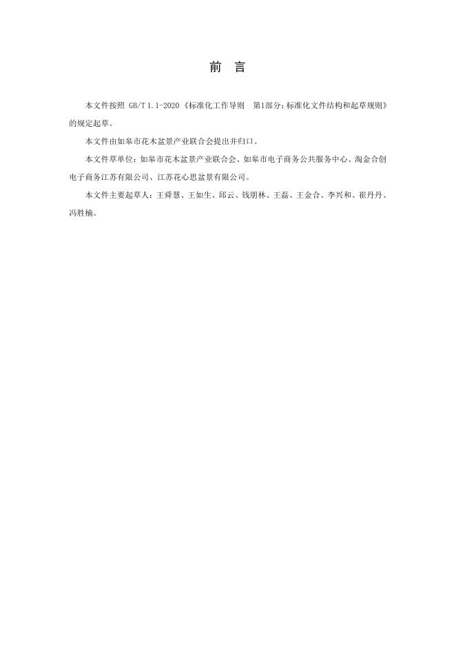 Q/RGHMPJ 001-2024 标准预览