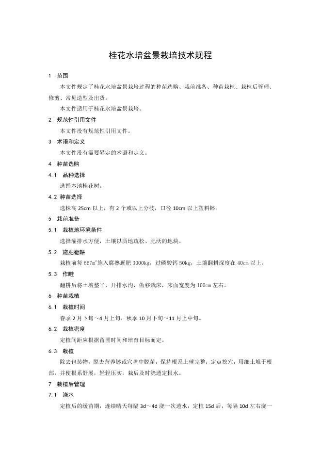 Q/RGHMPJ 001-2024 标准预览