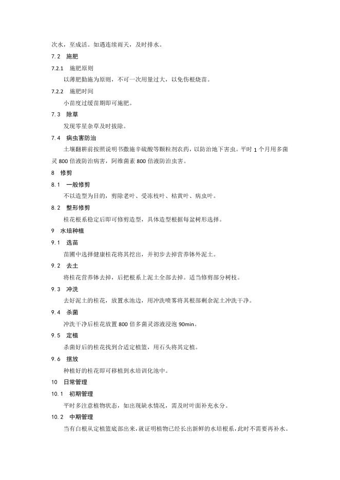 Q/RGHMPJ 001-2024 标准预览