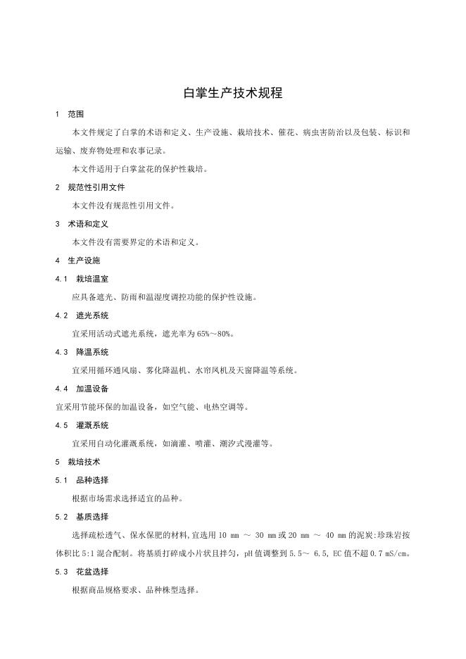 Q/RGHMPJ 002-2024 标准预览