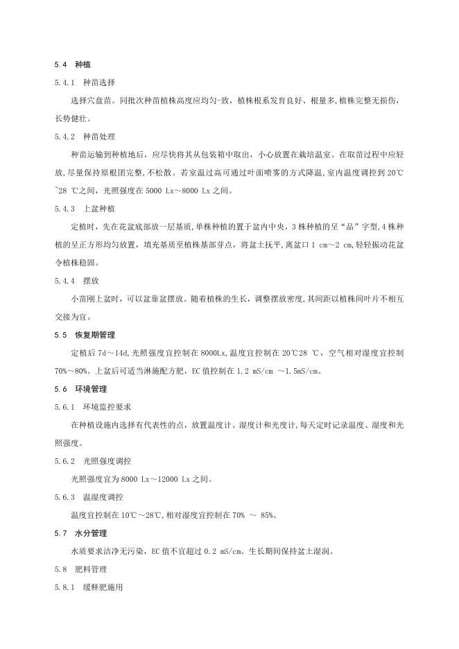 Q/RGHMPJ 002-2024 标准预览