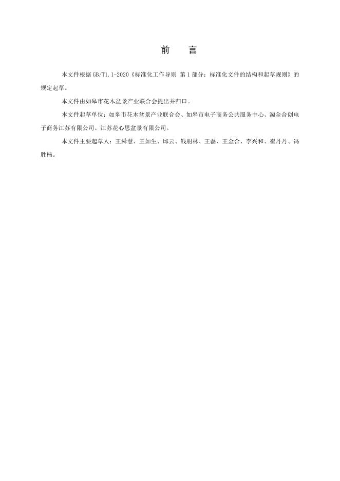 Q/RGHMPJ 003-2024 标准预览