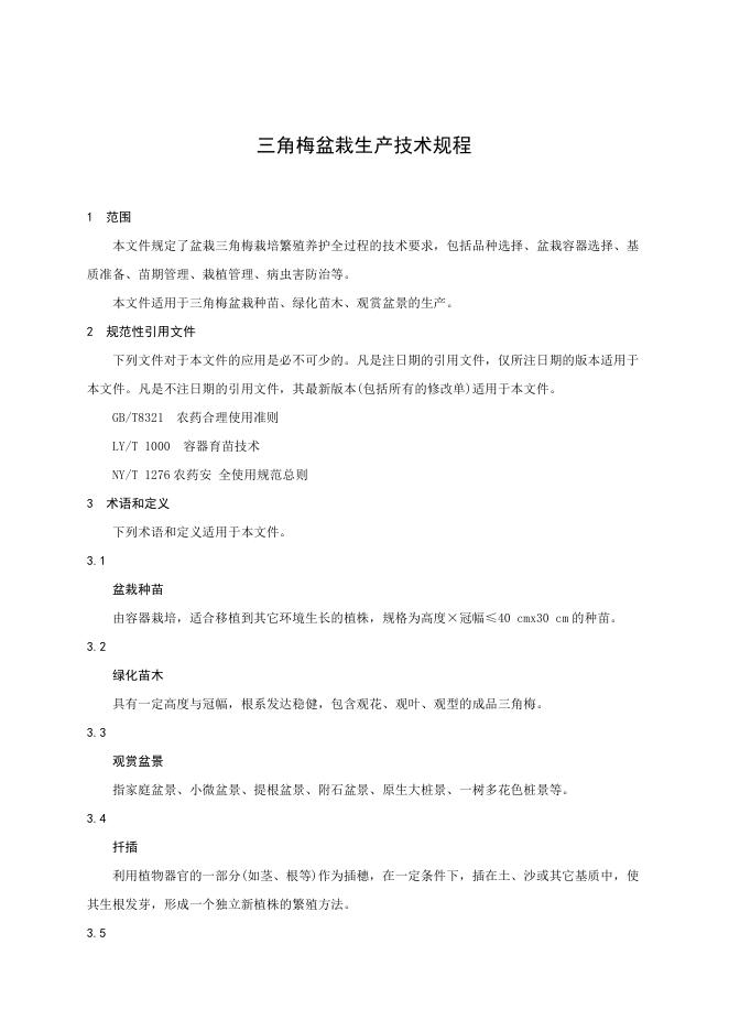 Q/RGHMPJ 003-2024 标准预览