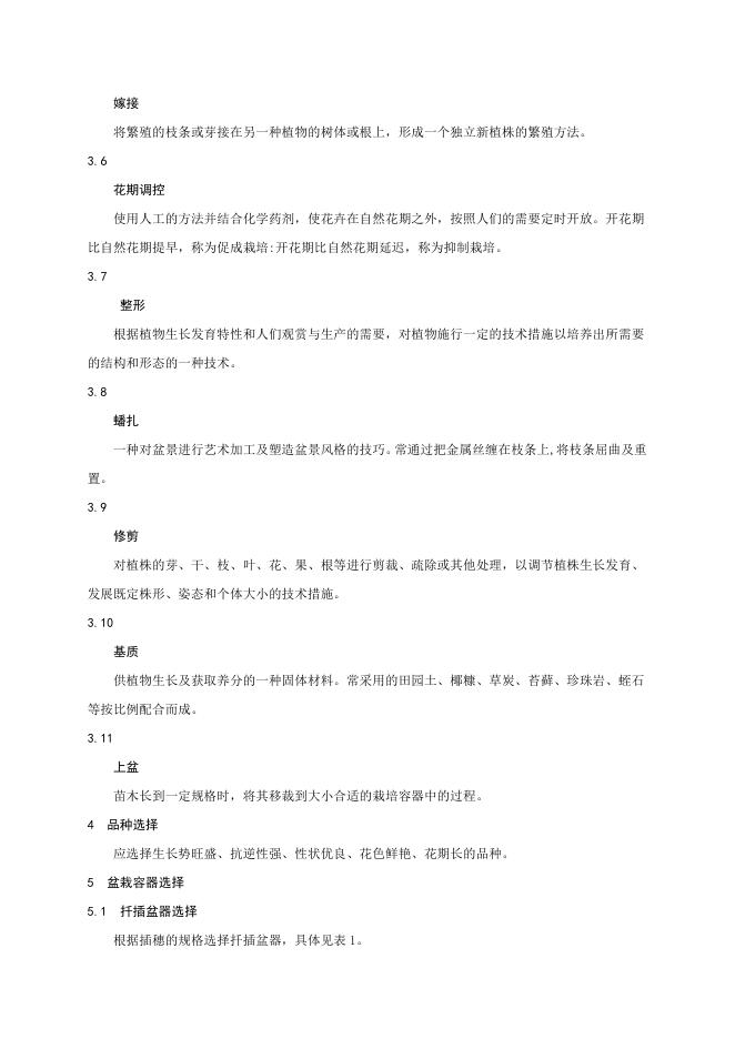 Q/RGHMPJ 003-2024 标准预览