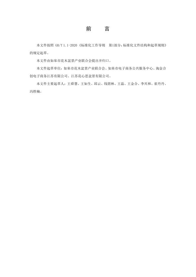 Q/RGHMPJ 004-2024 标准预览