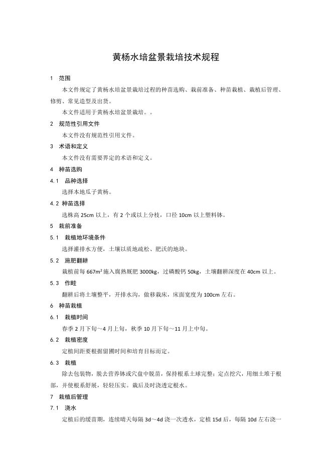 Q/RGHMPJ 004-2024 标准预览