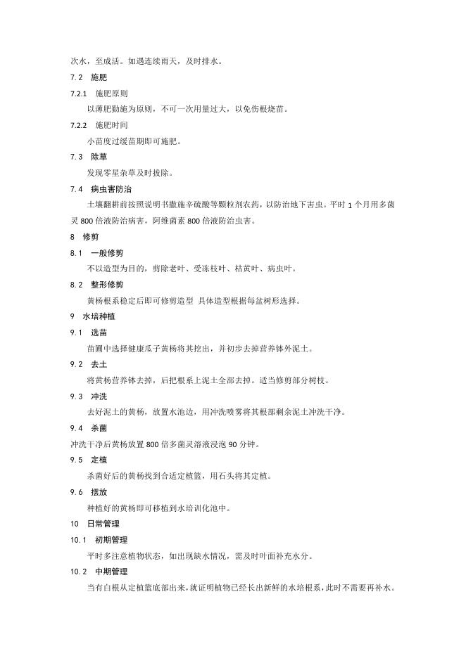 Q/RGHMPJ 004-2024 标准预览