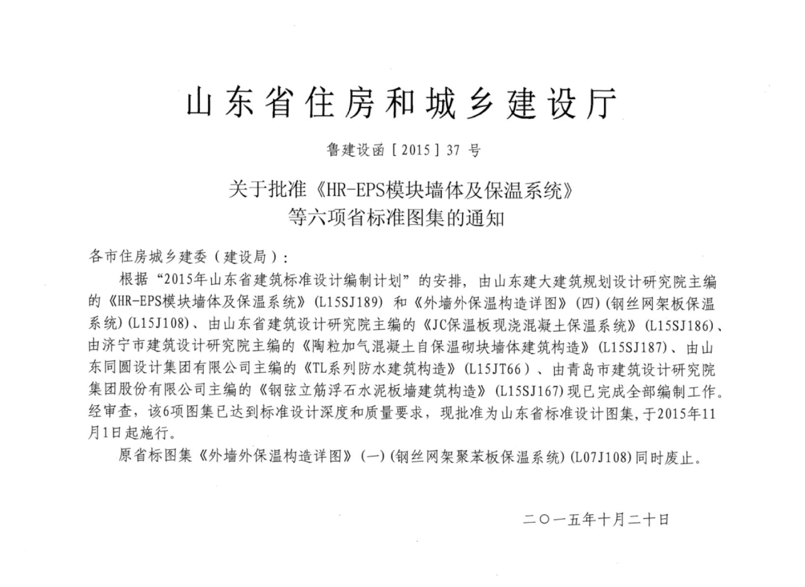 L15SJ167 标准预览