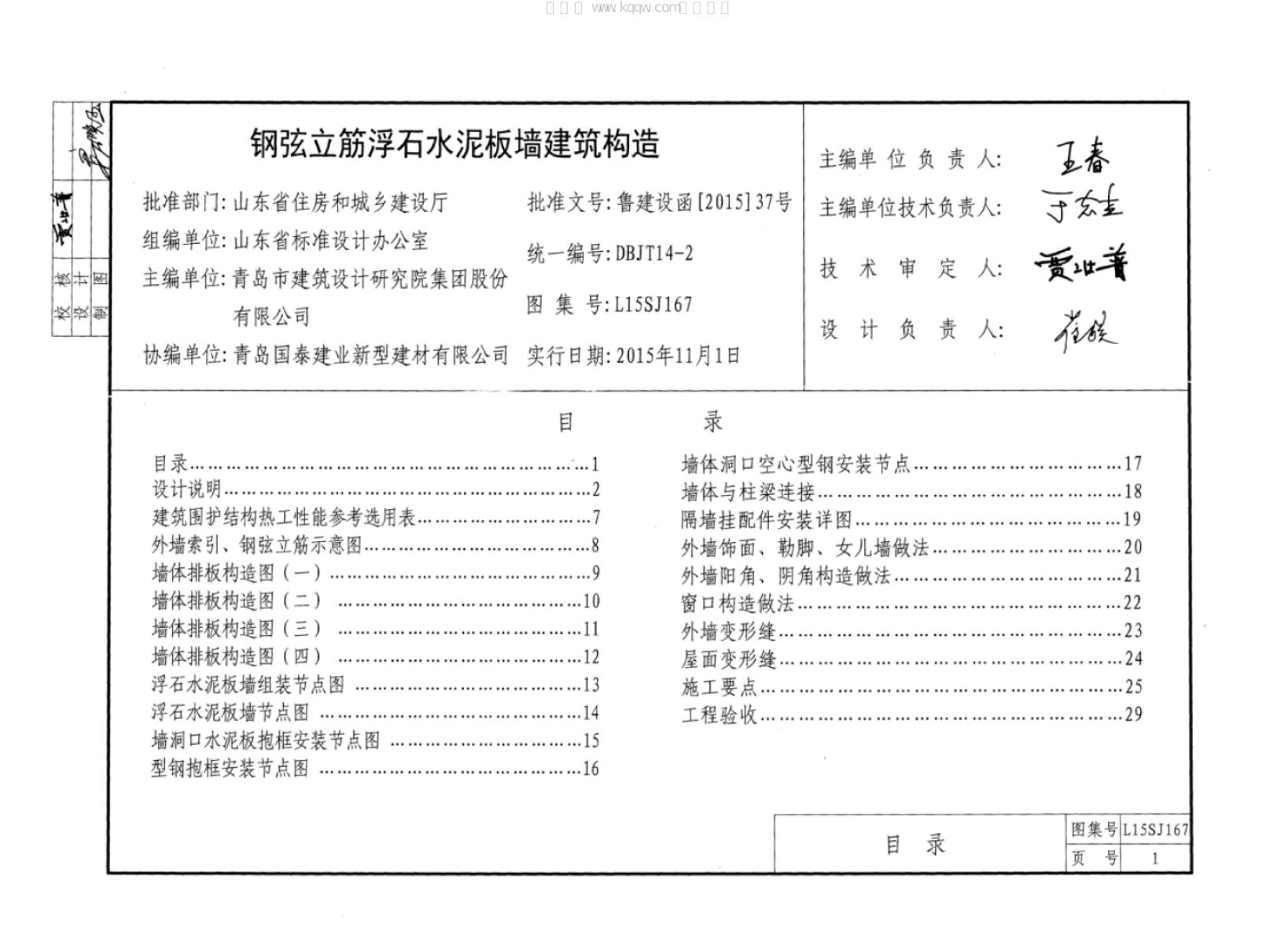 L15SJ167 标准预览