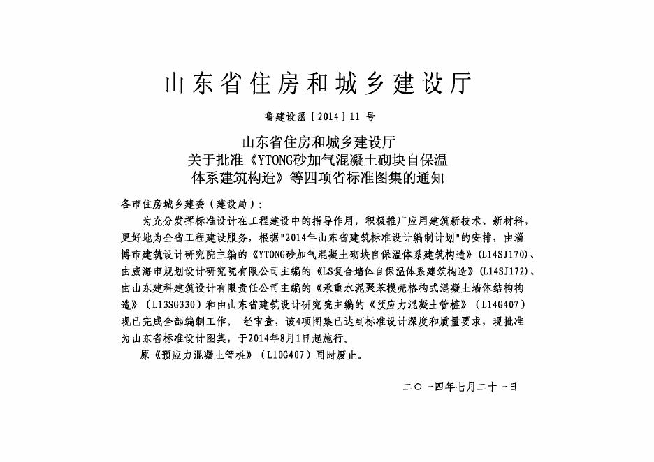 L14SJ170 标准预览