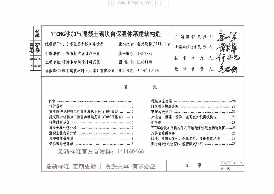 L14SJ170 标准预览