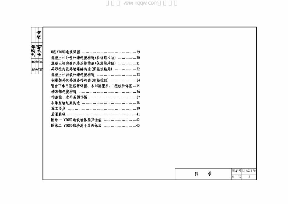L14SJ170 标准预览