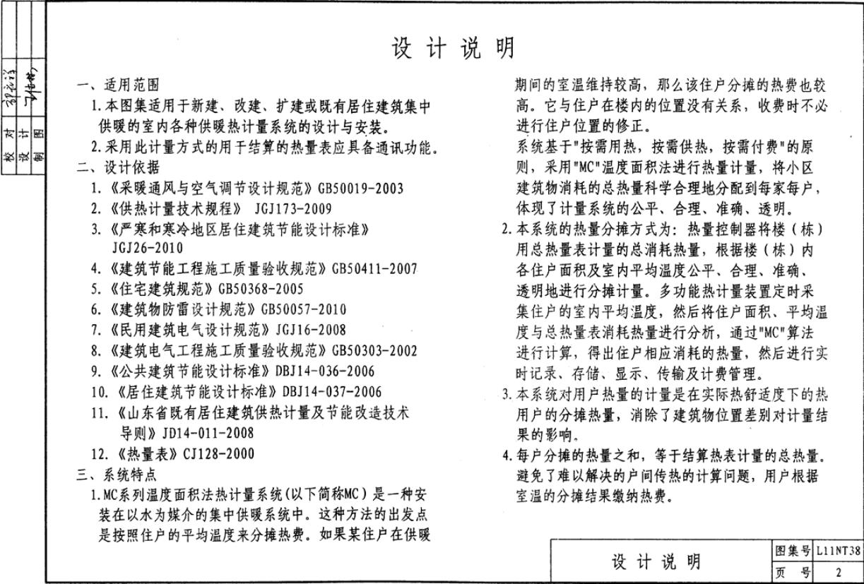 L11NT38 标准预览