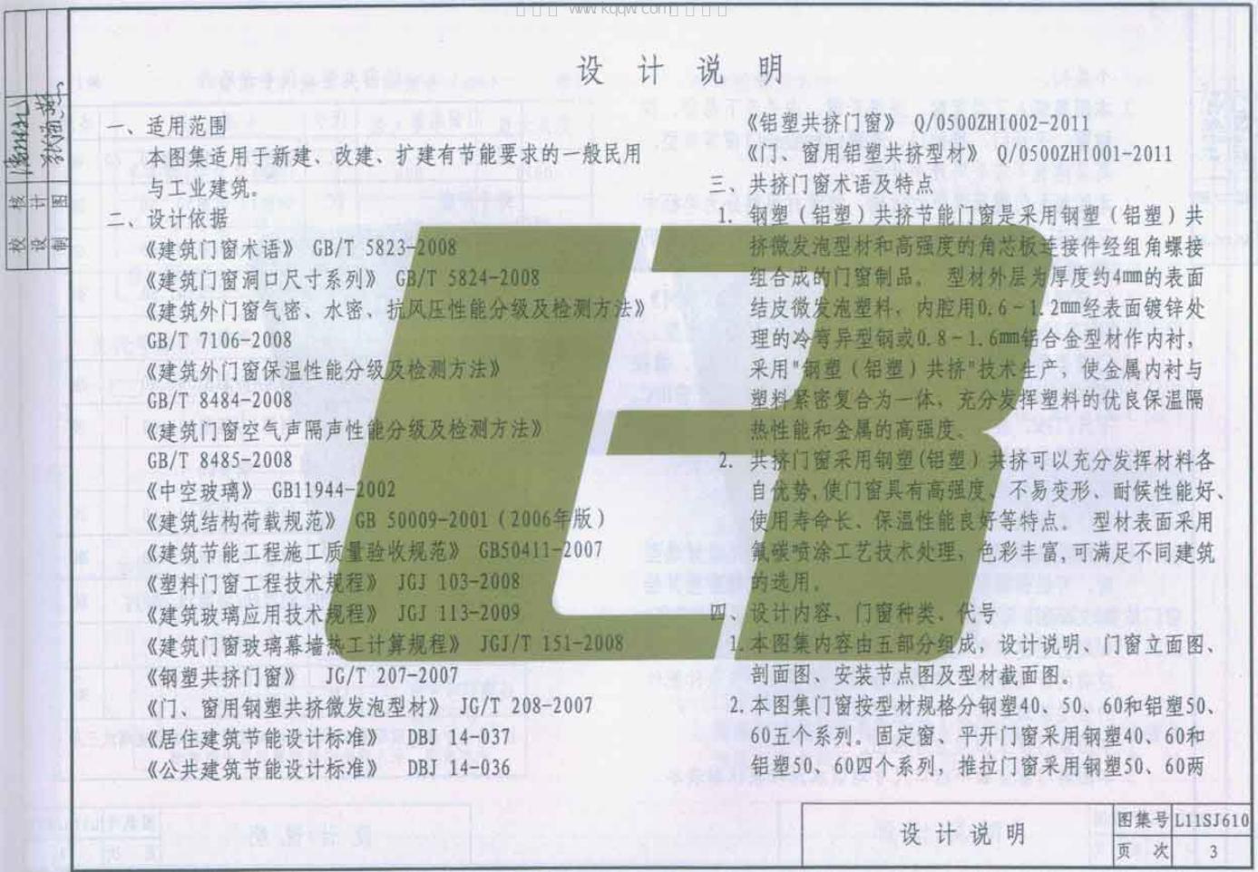 L11SJ610 标准预览