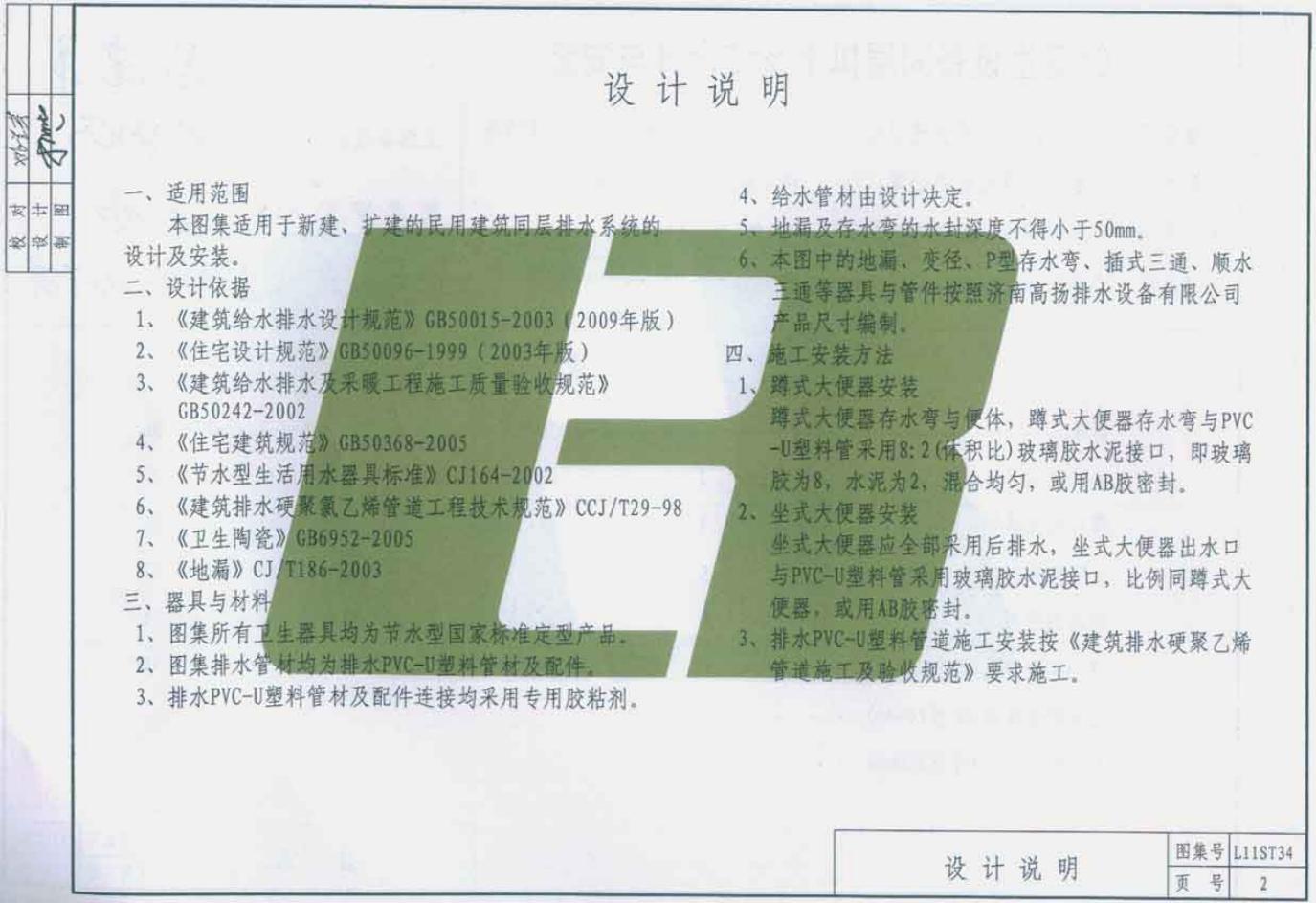 L11ST34 标准预览