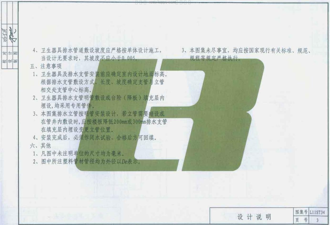 L11ST34 标准预览