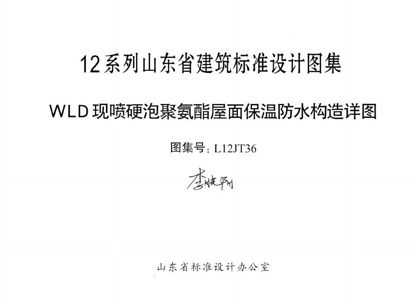 L12JT36 标准预览