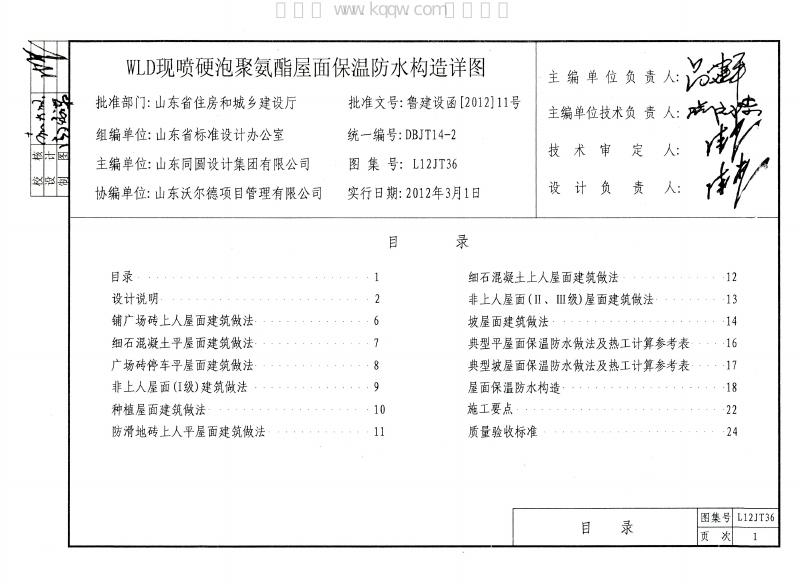 L12JT36 标准预览