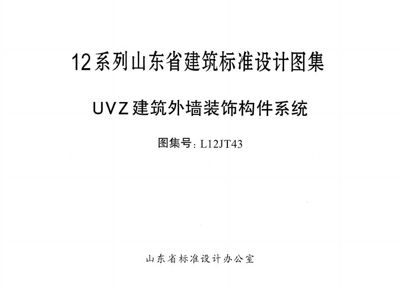 L12JT43 标准预览