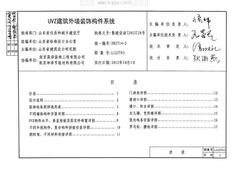 L12JT43 标准预览