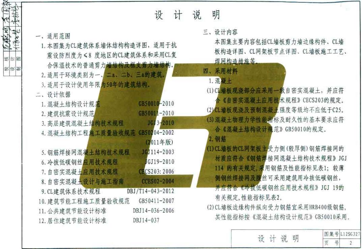 L12SG327 标准预览