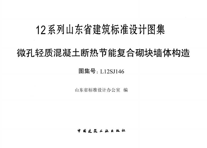 L12SJ146 标准预览
