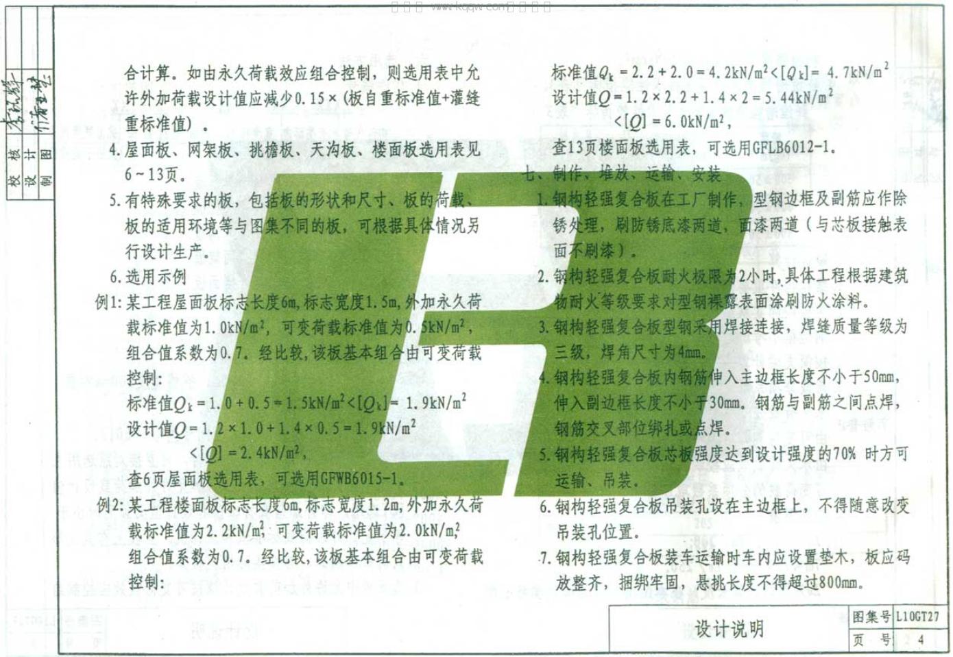 L10GT27 标准预览