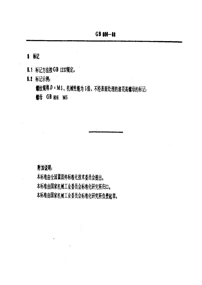 GB/T 806-1988 标准预览
