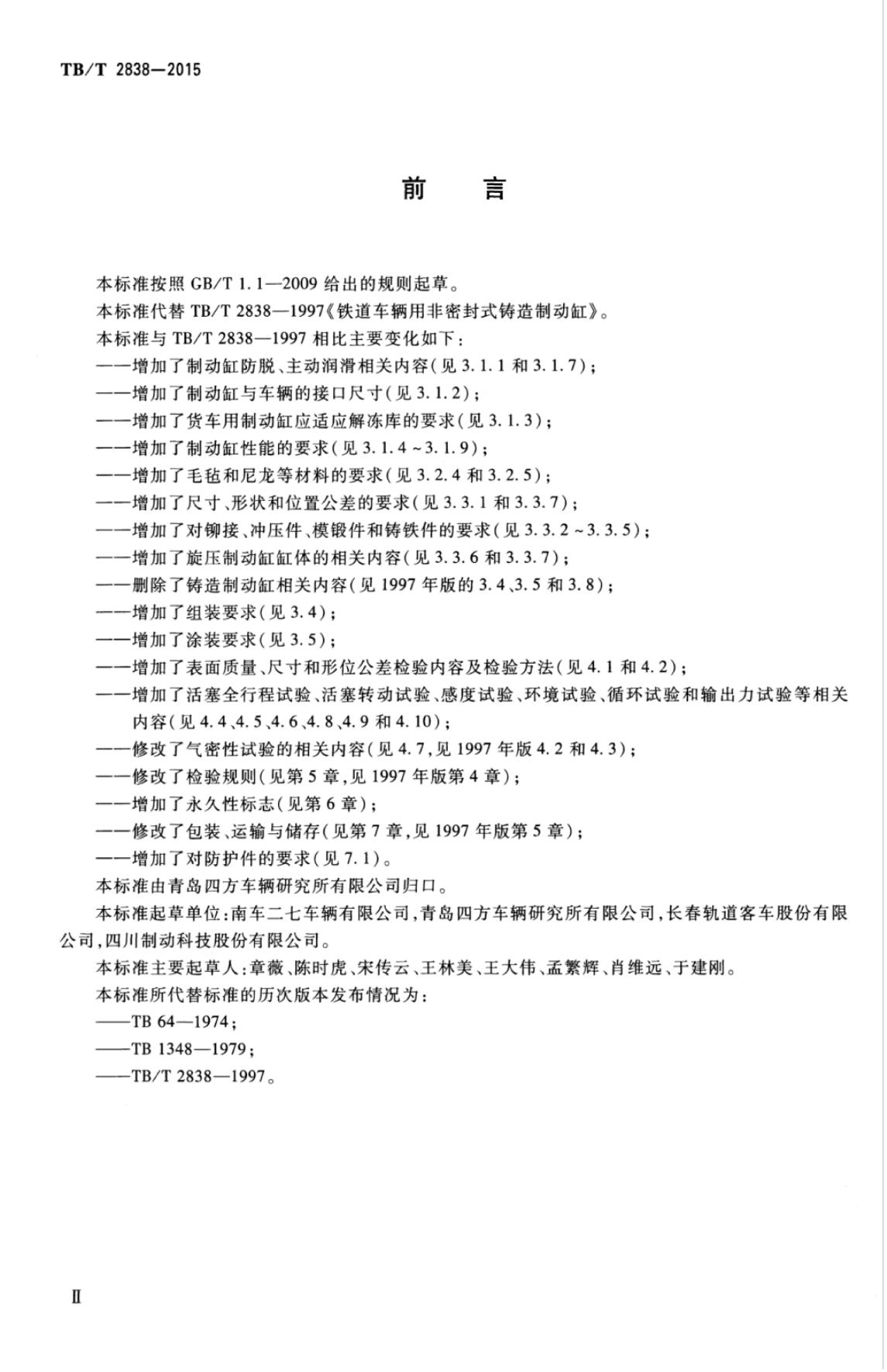 TB/T 2916-2017 标准预览
