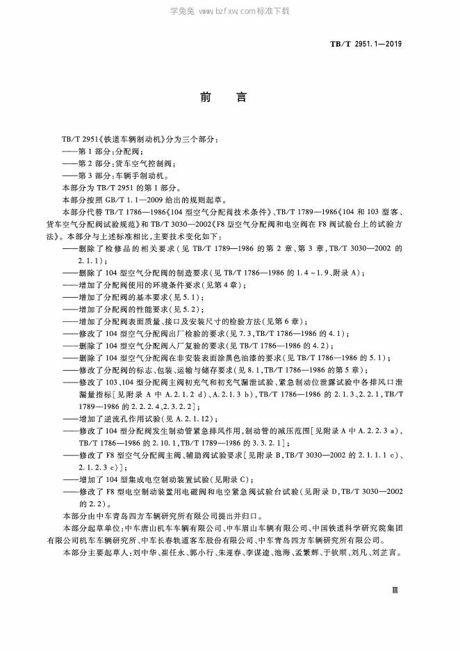 TB/T 2951.1-2019 标准预览