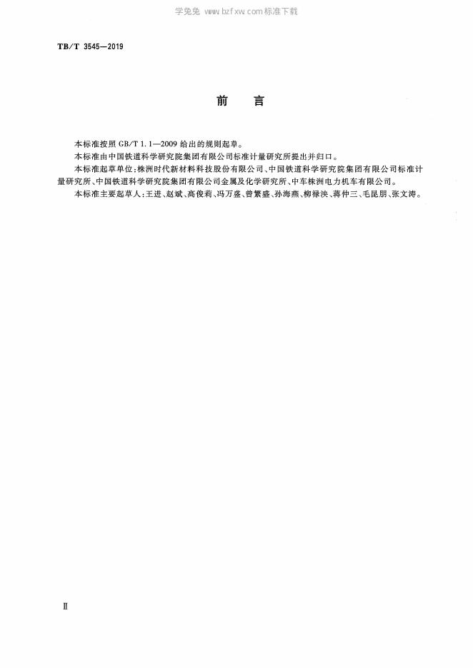 TB/T 3545-2019 标准预览