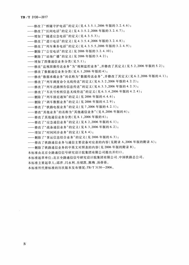 TB/T 3130-2017 标准预览