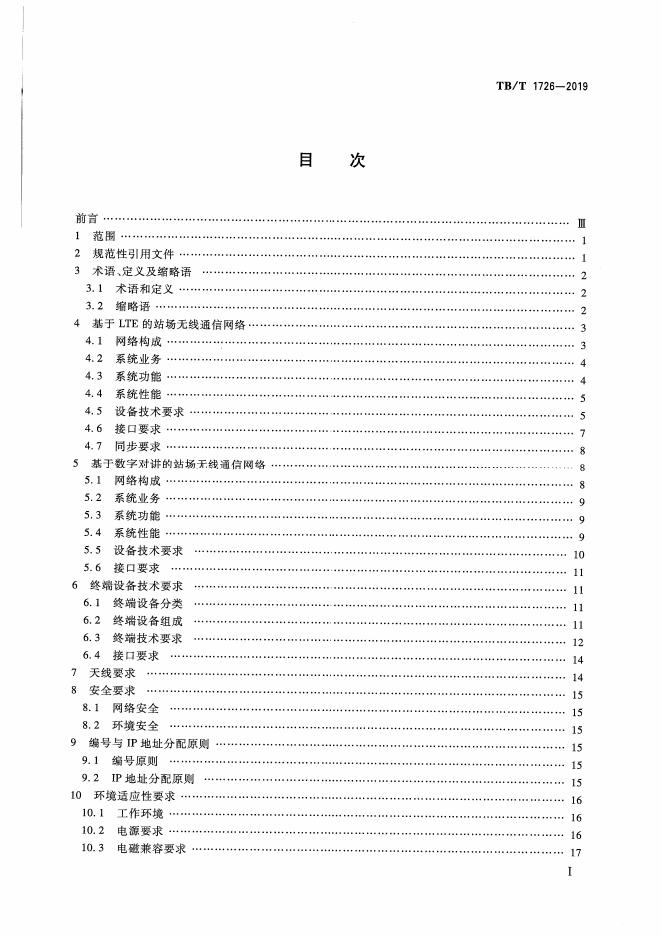 TB/T 1726-2019 标准预览