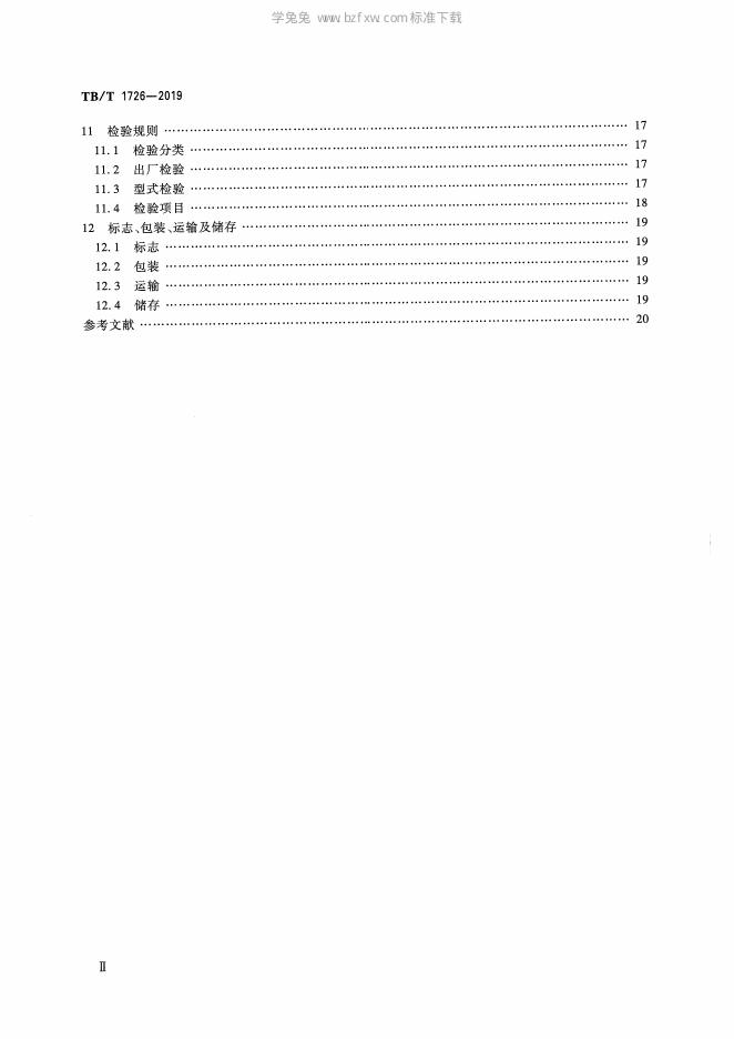 TB/T 1726-2019 标准预览