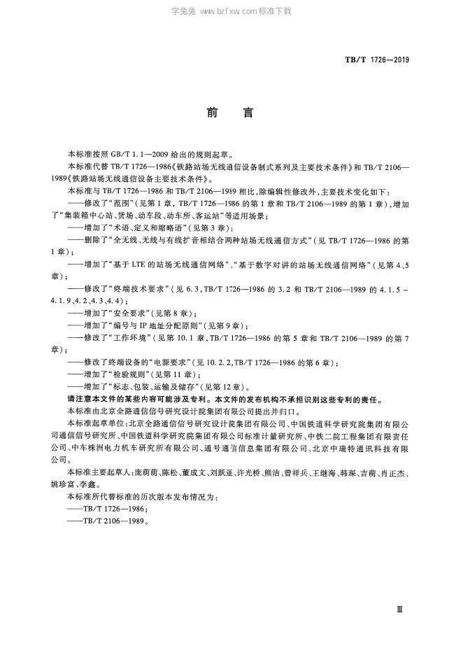 TB/T 1726-2019 标准预览