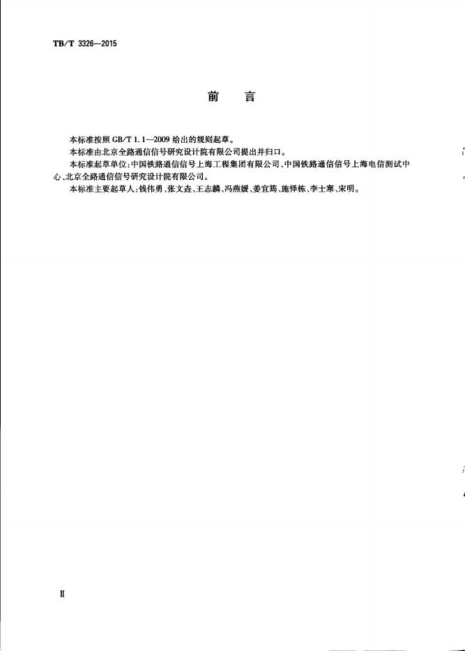 TB/T 3326-2015 标准预览