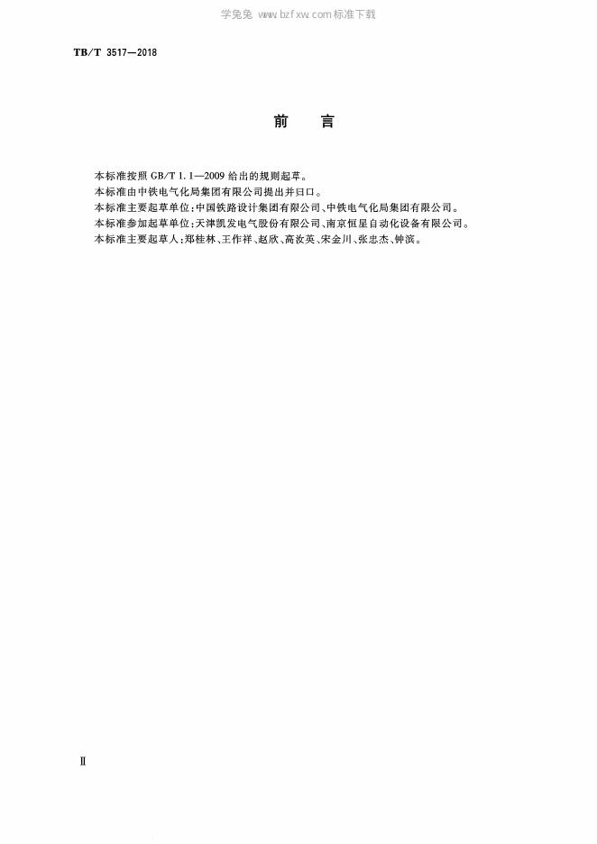 TB/T 3517-2018 标准预览