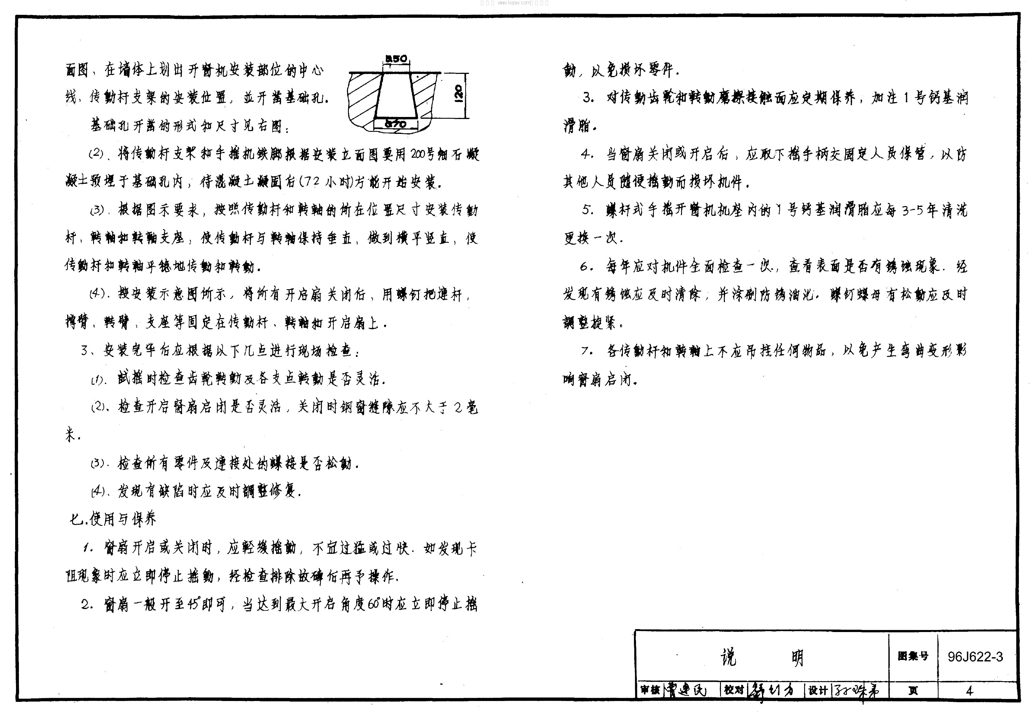 96J622-3 标准预览